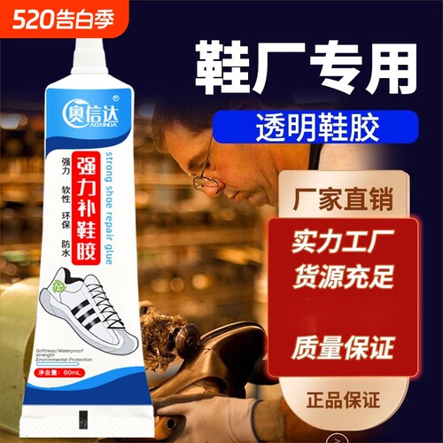 强力鞋胶补鞋专用|679人收藏