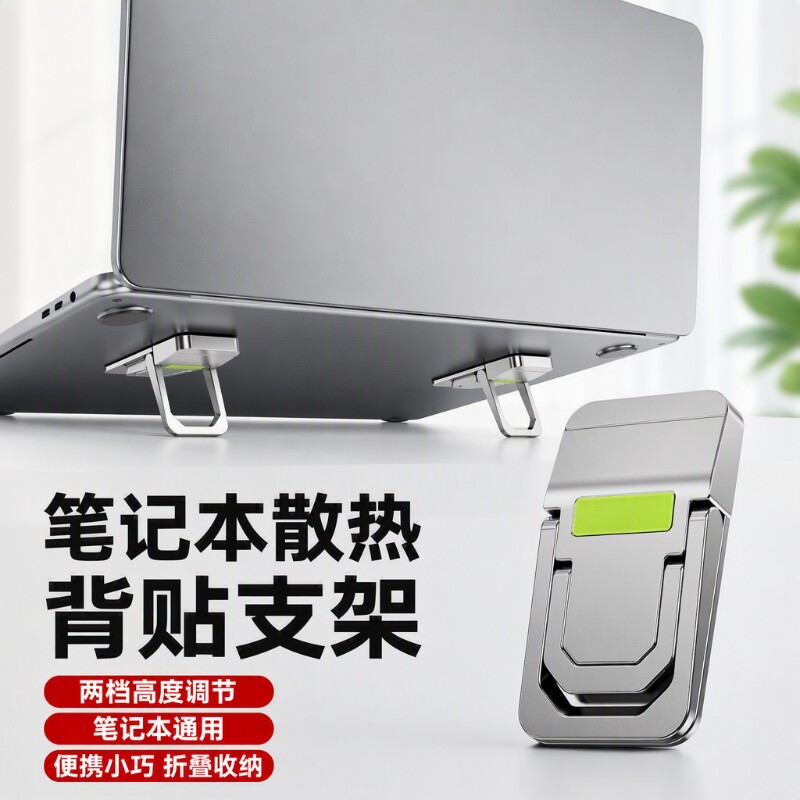 笔记本电脑隐形支架粘贴悬空散热图片