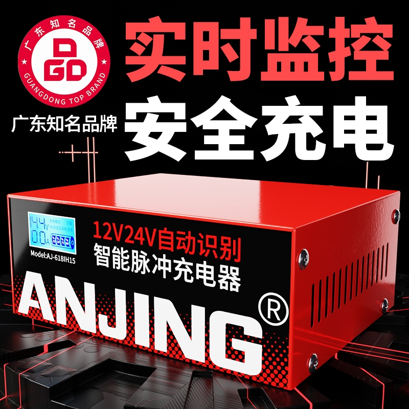 智能防过充汽车电瓶充电器12V24V大功率摩托车蓄电池充电机锂电