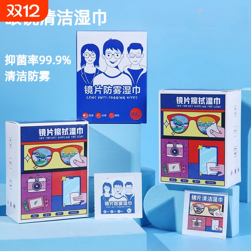 一次性眼镜清洁湿巾防雾抑菌