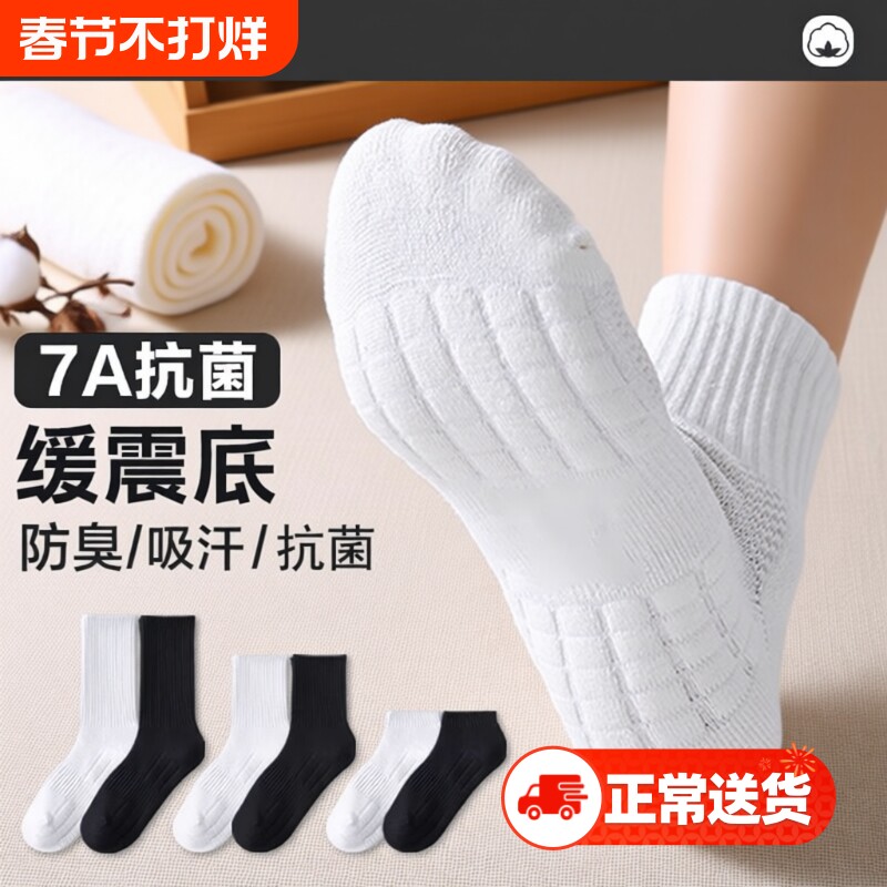 跑步袜女士运动袜子男毛巾底棉袜子男士防臭羽毛球长筒中筒抗菌袜