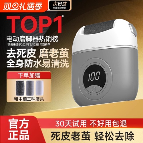 沈幼楚电动磨脚器修脚器去角质修足磨脚器去死皮神器脚皮老茧美肤
