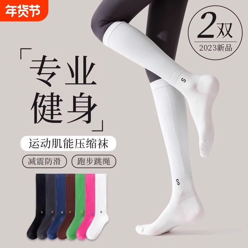 专业肌能运动压缩袜女跑步跳绳马拉松飞盘长筒袜子健身小腿压力袜,女士内衣/男士内衣/家居服,长筒袜,淘宝优惠券,粉丝福利购,淘宝优惠卷