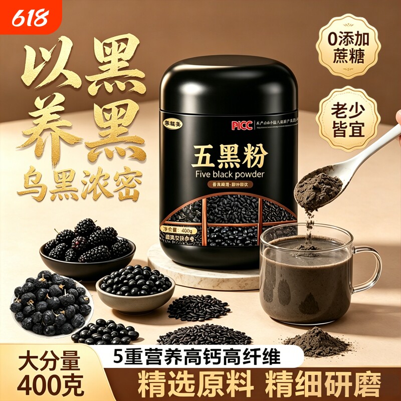 五黑粉正品官方旗舰店无蔗糖纯芝麻糊黑豆桑葚枸杞黑米粉代餐早餐