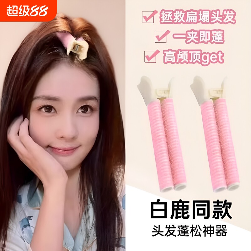 高颅顶发根蓬松夹|超2.7万次加购图片