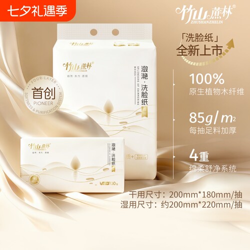 竹山蔗林3大包洗脸纸绵柔亲肤吸水不掉屑抗菌5层加厚擦脸抽纸FC05