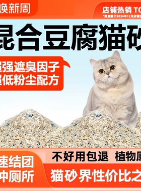 得胜桥混合猫砂原味豆腐猫砂除臭无尘旗舰店40斤钠基幼猫高分子
