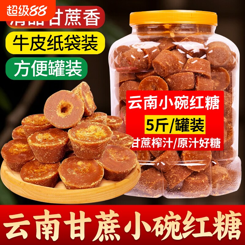 云南特产甘蔗原汁小碗红糖传统古法手工老红糖月子食用罐装熬制