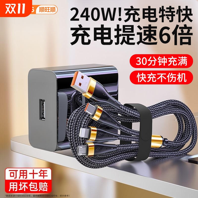 顺旺顺240W快充线|超1000次加购