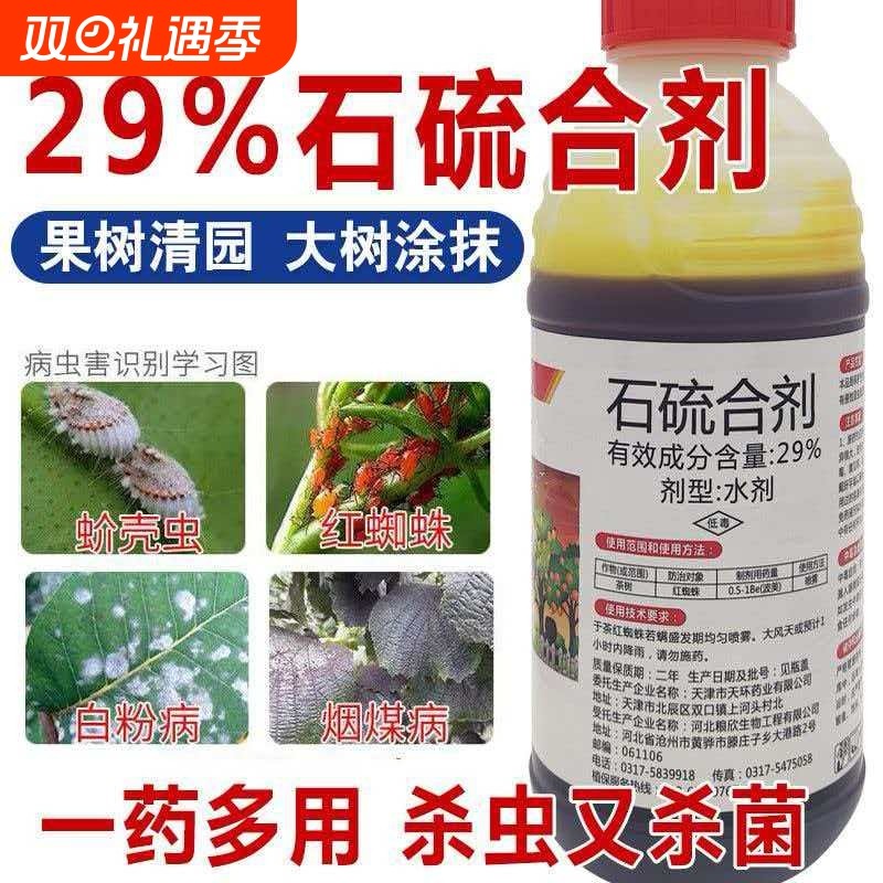 石硫合剂果树清园剂盆景舍利涂白剂白粉病红蜘蛛杀虫杀菌剂冬季