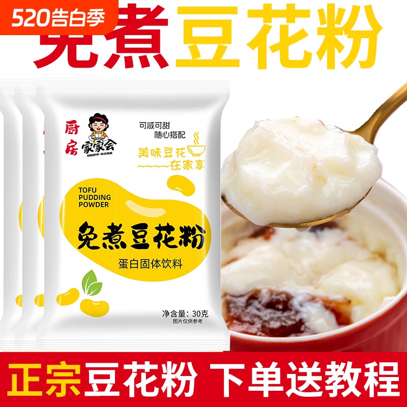 布丁豆花粉 免煮 解馋速食 早味豆花甜品餐饮商用 桂花冰豆花