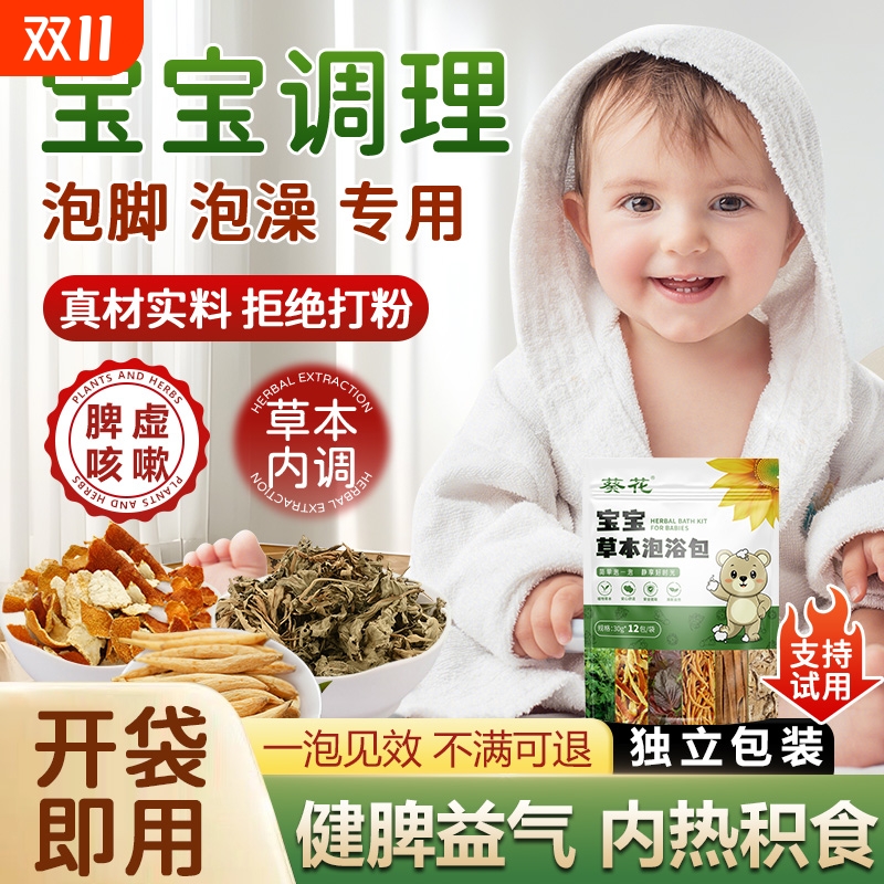 儿童草本泡浴包调理脾胃鼻塞咳嗽宝宝艾草泡澡泡脚药包去湿足浴包