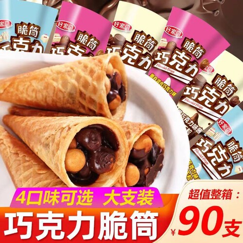 脆筒巧克力零食威化小馒头饼干夹心儿童星球桶杯代可可脂甜筒分享