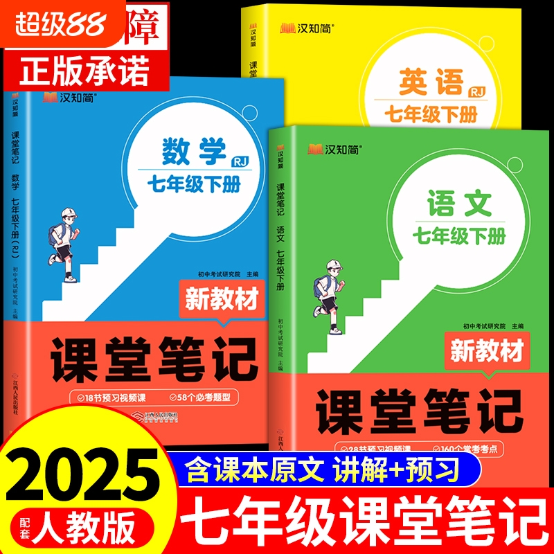 汉知简2025七年级课堂笔记