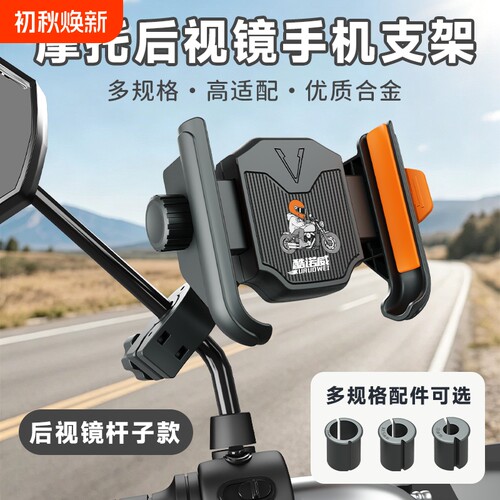 电动车手机导航支架稳固