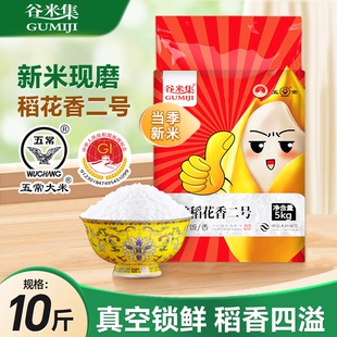 稻花香二号五常大米五常5kg东北大米2.5kg真空锁鲜米当季优质谷米