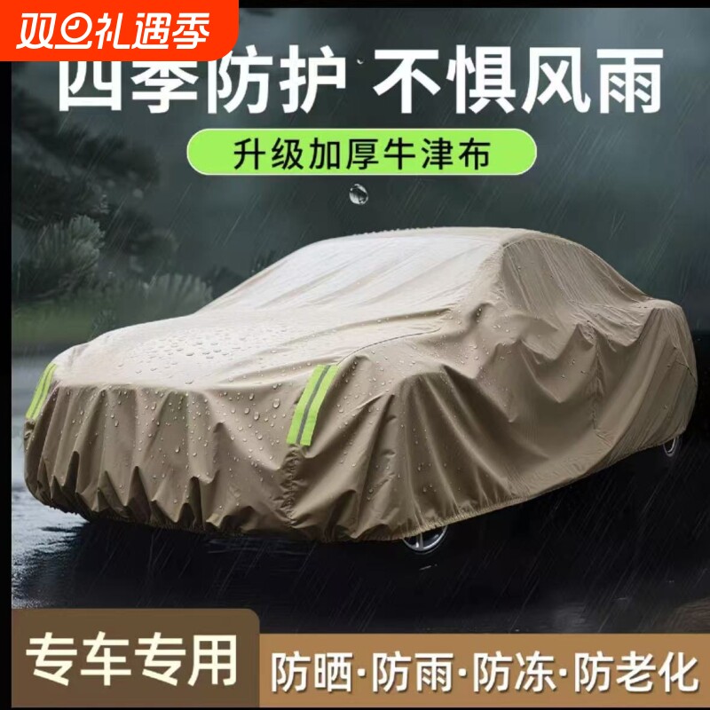 汽车车衣全罩通用防晒隔热遮阳车窗遮阳遮光牛津布加厚防冰雹车衣