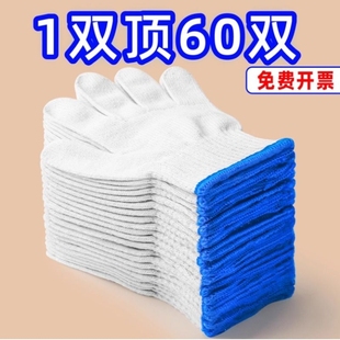 棉纱手套工作劳保耐磨加厚防滑纯白纱劳工透气男工地尼龙作业白线