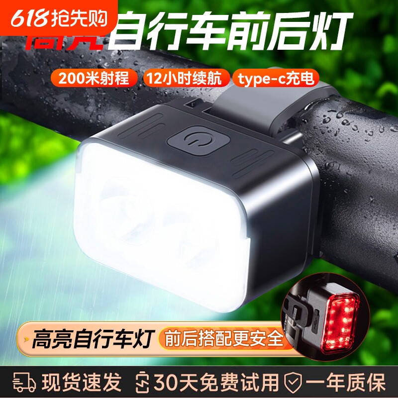 自行车灯照明前灯强光夜骑尾灯山地公路儿童单车灯骑行装备长续航