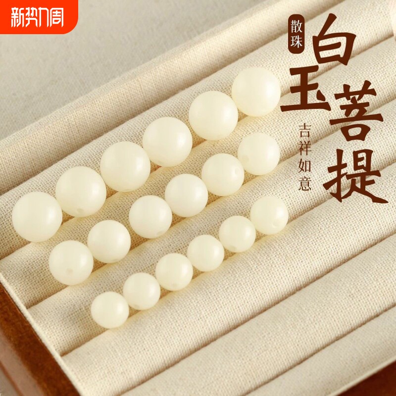 天然白玉菩提根散珠无相念珠佛珠单珠手串手链diy配件白珠圆珠