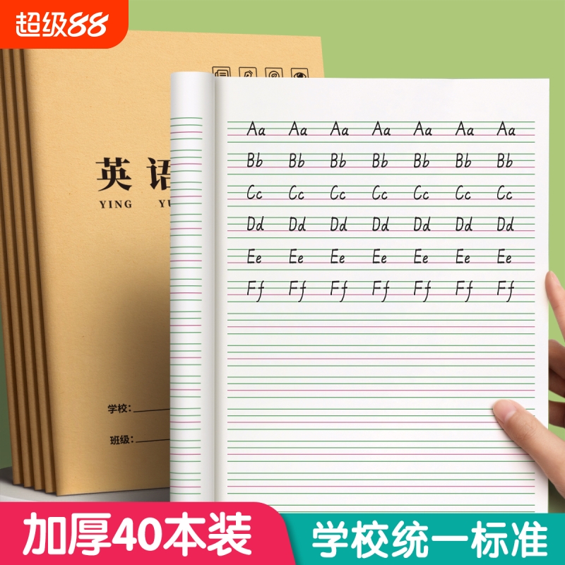 英语练习本小学生专用16k作业本子作文语文本初中生英文牛皮纸四线三格英语本薄3加厚数学三四五六年级批发
