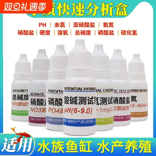 亚硝酸盐测试剂氨氮溶解氧硬度水族鱼缸PH余氯水产养殖水质检测盒