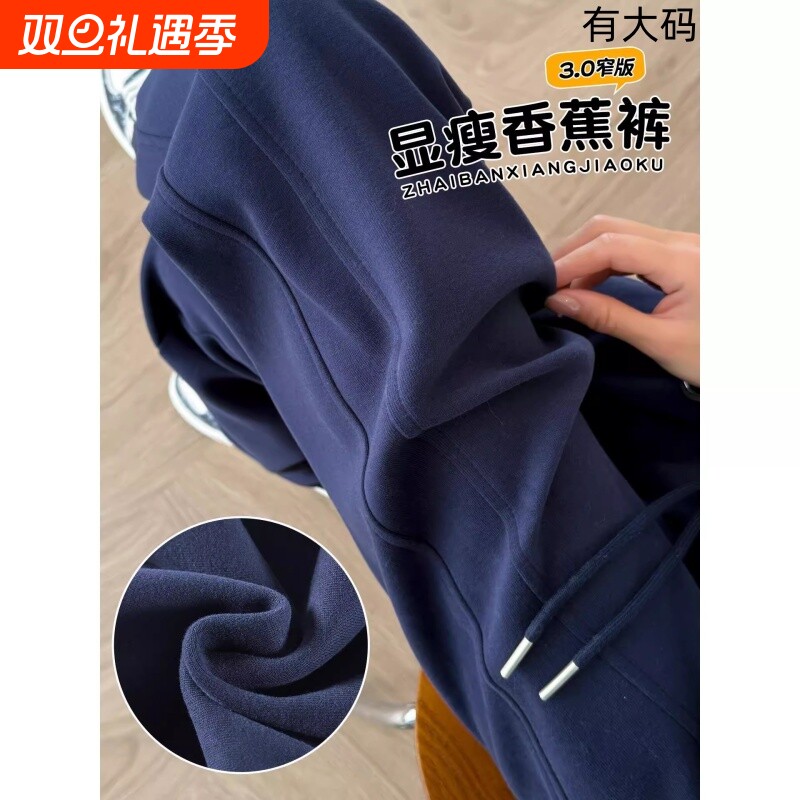 藏青色运动裤女秋冬2025新款加绒加厚休闲窄版香蕉阔腿卫裤大码