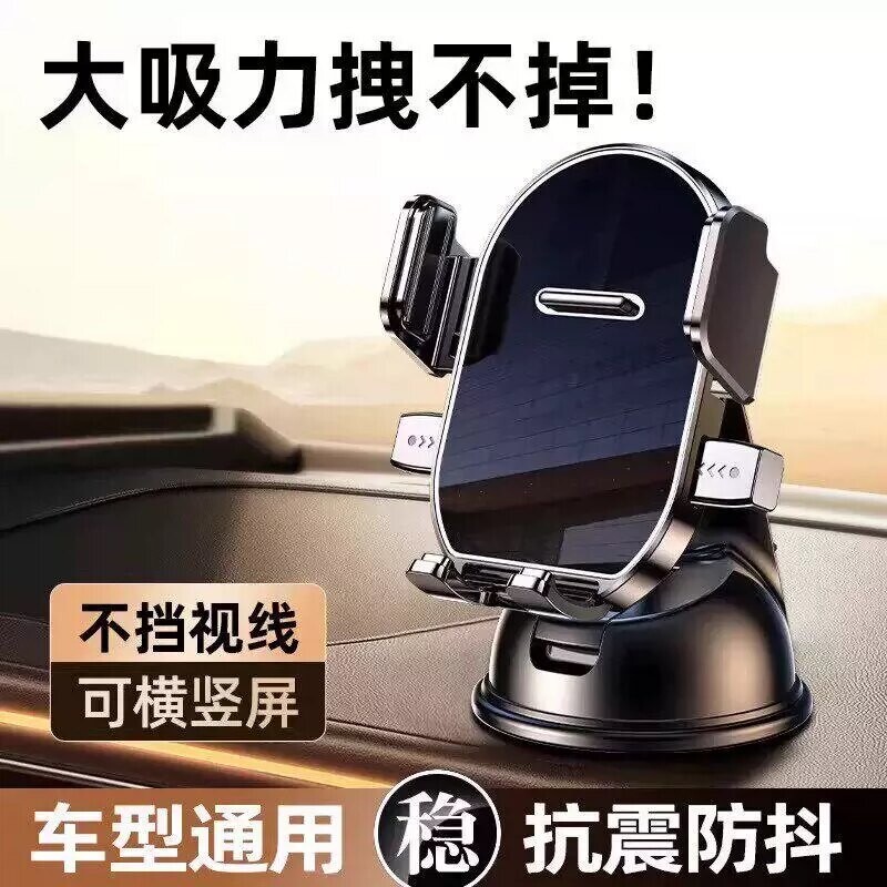 手机车载支架吸盘式汽车用品车内车上导航2026新款支驾充电支撑款