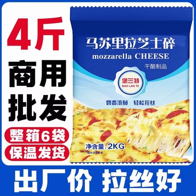 堡兰特芝士碎商用马苏里拉2kg包装芝士奶酪碎披萨热狗棒拉丝芝士