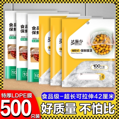 保鲜膜套罩食品级pe家用加厚一次性保鲜袋防尘防虫剩饭碗罩松紧