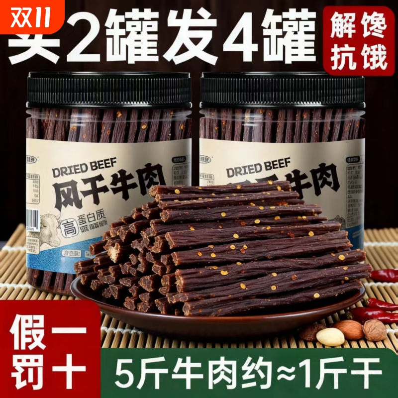 正宗超风干细条牛肉干非内蒙古罐装四川特产风味健身即食零食解馋
