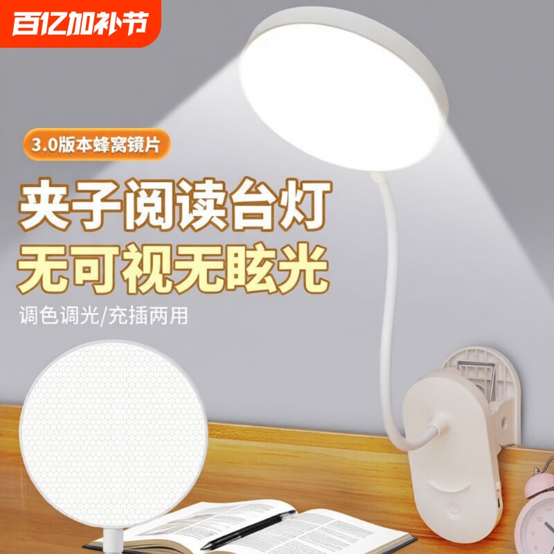 小台灯床头灯卧室夹子式护眼学习专用宿舍充电台灯充电款插电电池