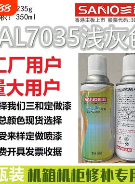 三和自动喷漆劳尔ral7035浅灰色7032/9002/9003/5015/1023自喷漆