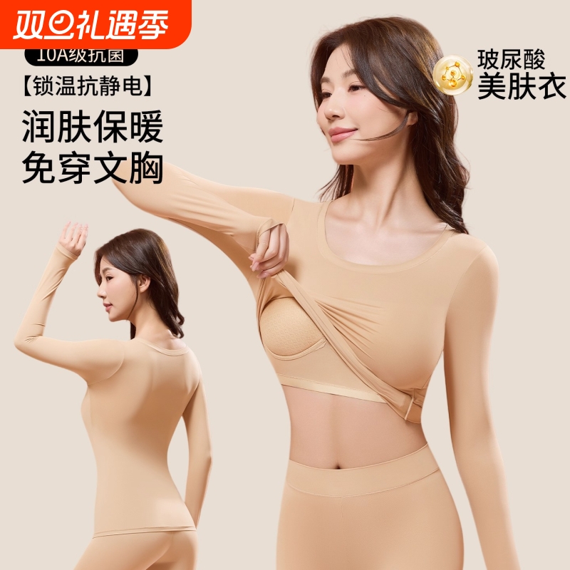 超薄保暖内衣女士玻尿酸肌底衣春季2025新款薄款塑身套装上衣紫色