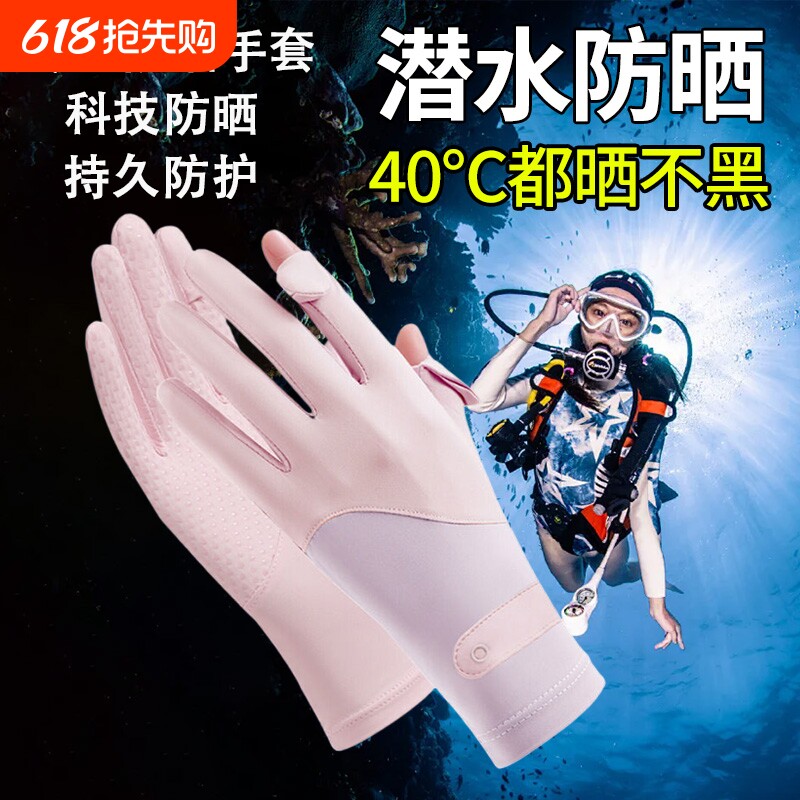 潜水手套女薄款防晒浮潜冲浪装备防滑防刮刺游泳全指轻薄越野专业