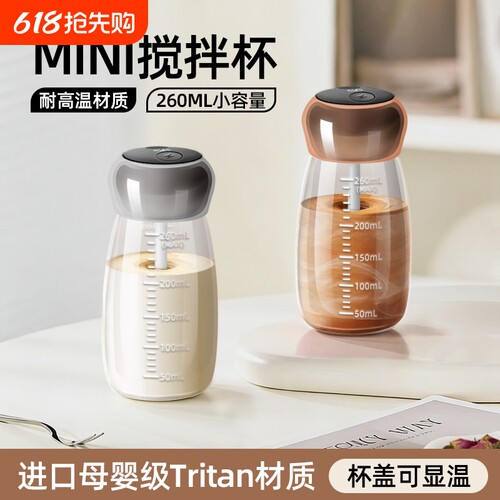 【迷你杯】小容量便携显温搅拌杯