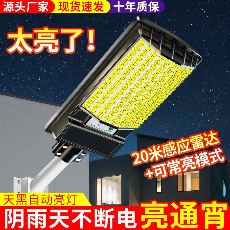太阳能户外灯庭院灯路灯人体感应