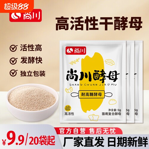 尚川高活性干酵母粉|千人加购