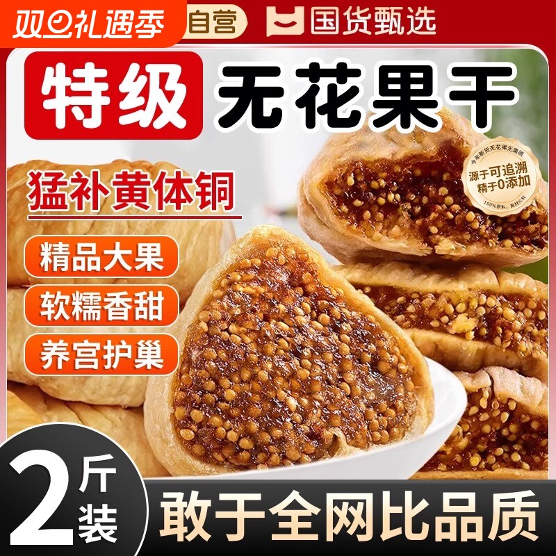 无花果干新疆官方旗舰店黄体酮