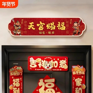 天官赐福入户门楣装饰画2026新款门头上方财神挂画乔迁布置装饰品