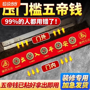 五帝钱真品压门槛专用纯铜出入平安入户门过门石五帝铜币铜钱摆件