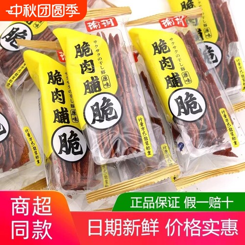 瑜玥酥脆肉脯500g脆片独立小包装散称靖江特产办公室解馋休闲零食
