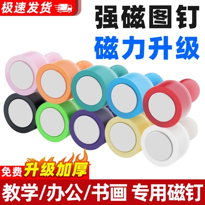 强力磁铁彩色磁图钉黑板白板磁扣