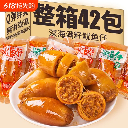 鱿鱼仔开袋即食墨鱼仔零食品网红爆款2025解馋辣味小包装烧烤带籽