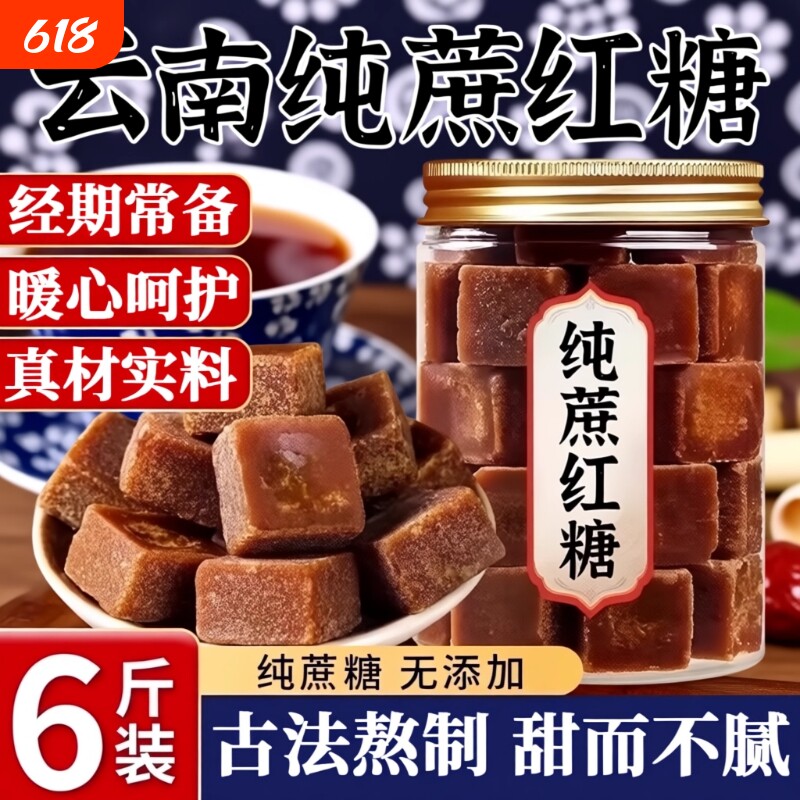 正宗古法红糖块官方旗舰店养血补气正品云南纯正手工甘蔗黑糖方块