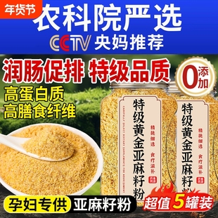 黄金亚麻籽粉熟代餐纯天然的功效与作用即食官方旗舰店正品食用