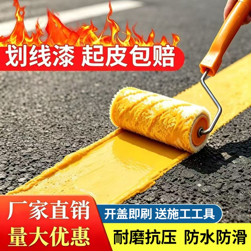 马路停车位划线漆高光画线地坪漆水泥地面道路专用标线油漆耐磨