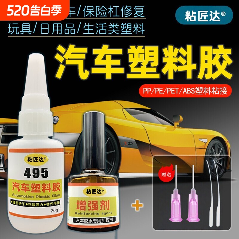 粘汽车保险杠专用胶水电瓶车外壳塑料破裂断开粘接修复补胶车灯罩防水