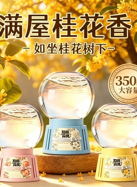 卫生间厕所香薰室内持久家用香氛房间卧室空气清新剂全家适用杀菌