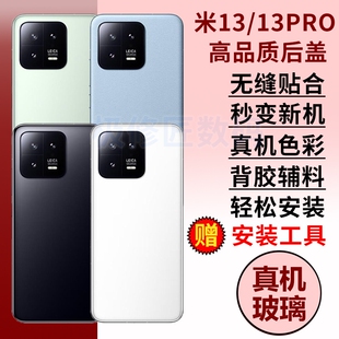 适用于小米13玻璃后盖米13PRO电池盖外壳Mi13手机电池玻璃后屏米十三后壳背屏